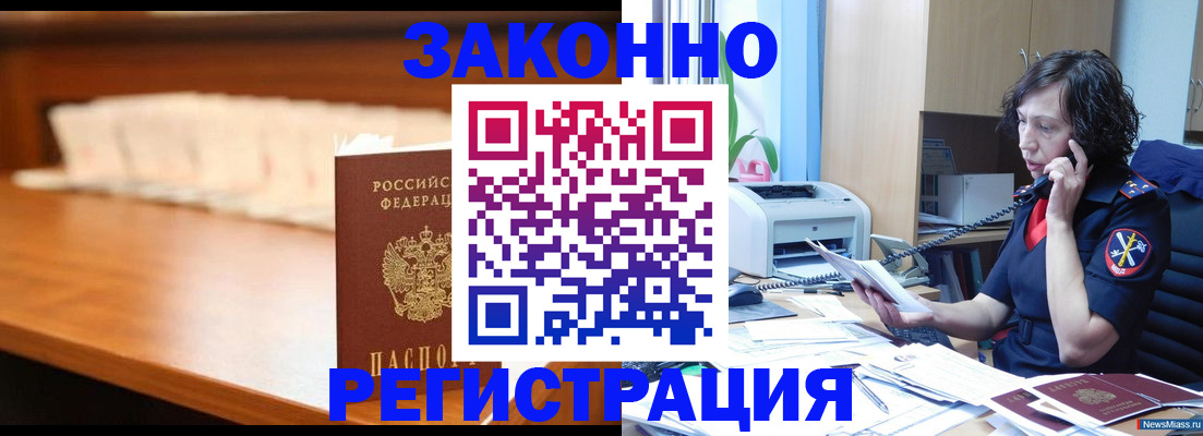купить прописку в Киришах